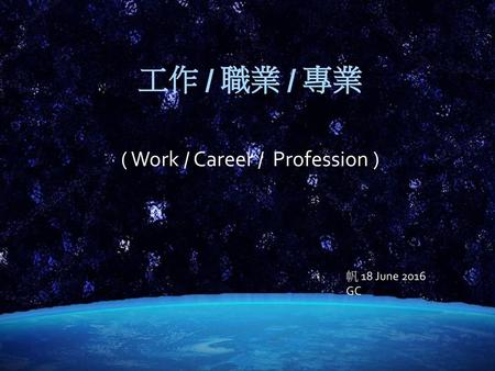 工作 / 職業 / 專業 ( Work / Career / Profession ) 帆 18 June 2016 GC.