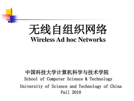 中国科技大学计算机科学与技术学院 School of Computer Science & Technology
