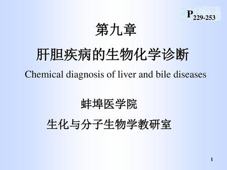 Chemical diagnosis of liver and bile diseases