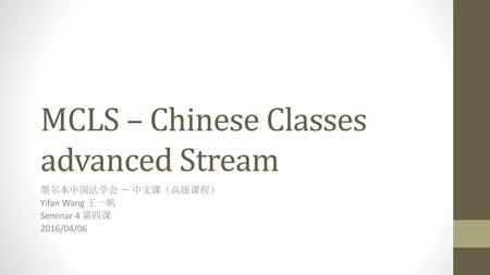 MCLS – Chinese Classes advanced Stream