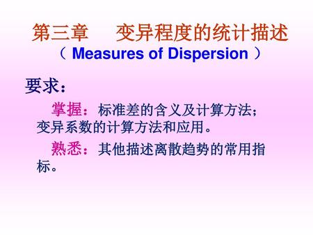 （ Measures of Dispersion ）