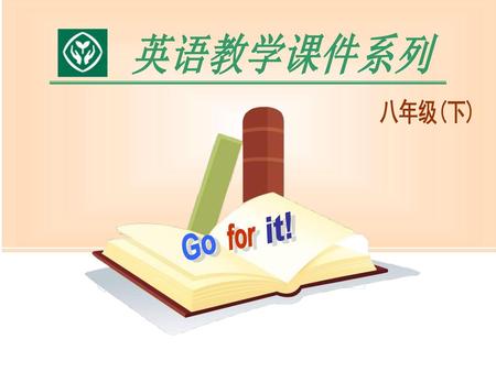 英语教学课件系列 八年级(下) it! for Go.