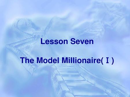 Lesson Seven The Model Millionaire(Ⅰ)