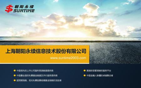 上海朝阳永续信息技术股份有限公司  中国领先的上市公司盈利预测数据提供商