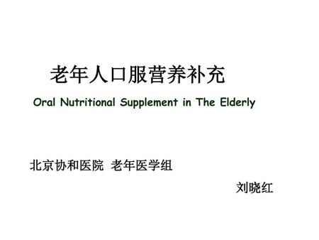 Oral Nutritional Supplement in The Elderly