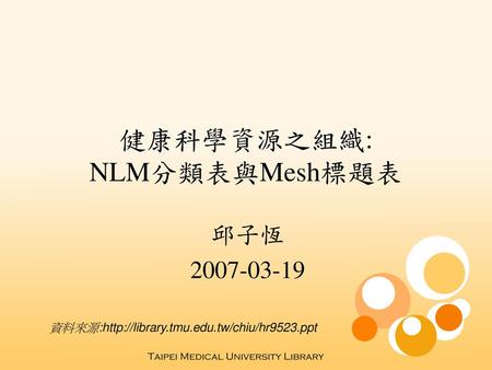健康科學資源之組織: NLM分類表與Mesh標題表