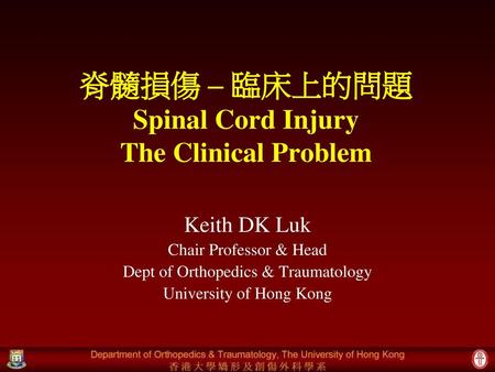 脊髓損傷 – 臨床上的問題 Spinal Cord Injury The Clinical Problem
