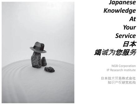 Japanese Knowledge At Your Service 日本 竭诚为您服务