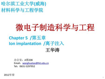 Chapter 5 /第五章 Ion implantation /离子注入