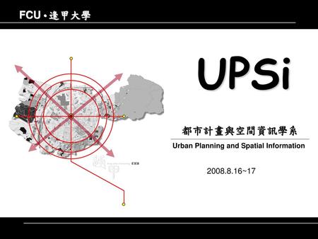 UPSi FCU • 逢甲大學 都市計畫與空間資訊學系 ~17