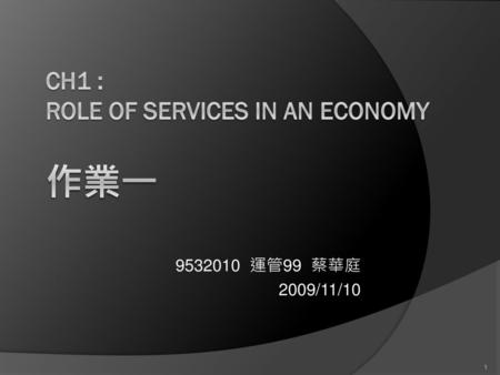 Ch1 : Role of Services in an Economy 作業一