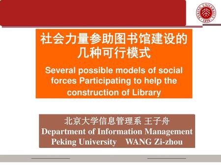 Department of Information Management Peking University WANG Zi-zhou