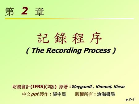記 錄 程 序 第 2 章 ( The Recording Process )
