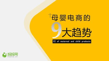 9 EC of maternal and child products.