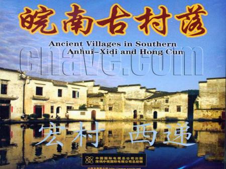 2000年11月30日在澳大利亚凯恩斯召开的第24届世 界遗产委员会会议作出决定，将中国安徽古村落（ 西递、宏村）列入世界遗产名录。