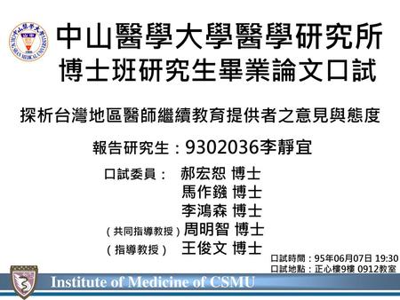 探析台灣地區醫師繼續教育提供者之意見與態度