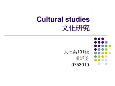 Cultural studies 文化研究 人社系101級 吳泝汾 9753019.