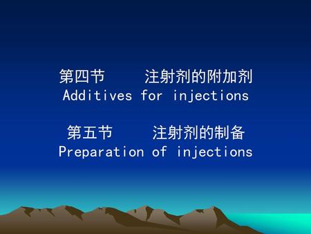 Additives for injections 第五节 注射剂的制备 Preparation of injections