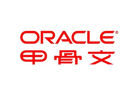 升级、 迁移和整合 到 Oracle Database 12c