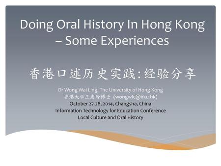 Doing Oral History In Hong Kong – Some Experiences 香港口述历史实践:经验分享
