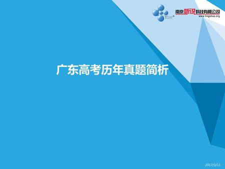 内容总览 考试题型 分值变化 听力口语 笔试部分 文章题材 听力考试 提问形式 听说考试 应试技巧 分值变化 题型变化 体裁变化 完形填空