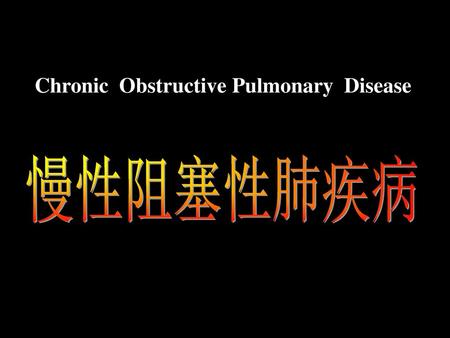 Chronic  Obstructive Pulmonary  Disease