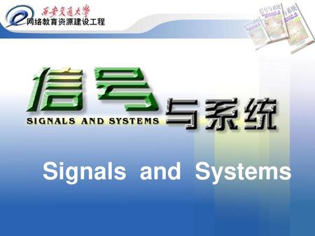 Signals and Systems 欢迎你进入“信号与系统天地” 作者：叶大田 出版：清华大学出版社
