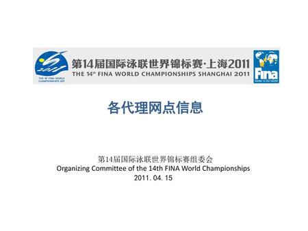 Organizing Committee of the 14th FINA World Championships