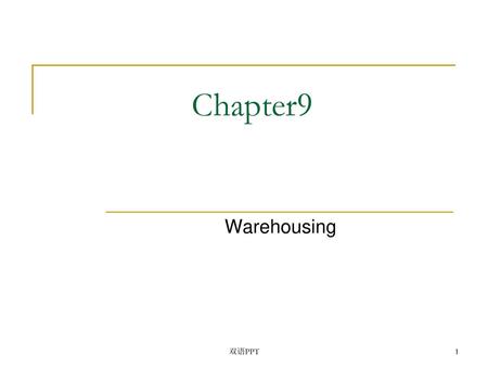 Chapter9 Warehousing 双语PPT.
