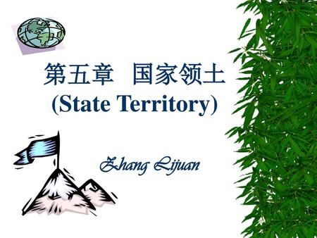 第五章 国家领土 (State Territory)