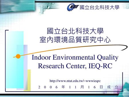Indoor Environmental Quality Research Center, IEQ-RC