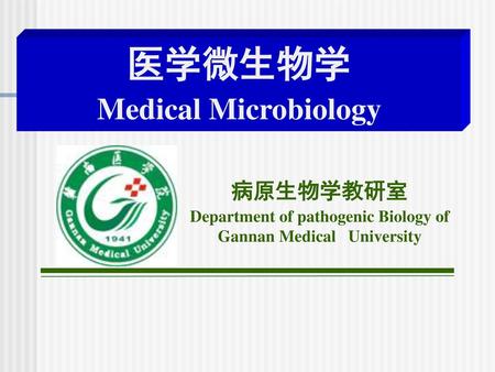 Department of pathogenic Biology of Gannan Medical University
