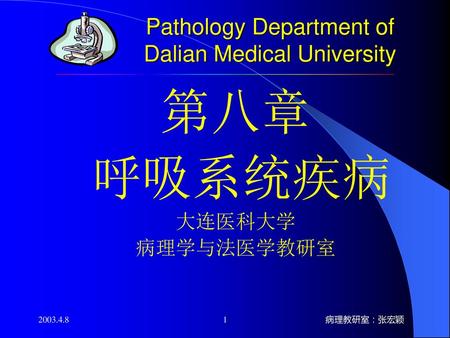 Pathology Department of Dalian Medical University