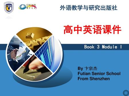 高中英语课件 外语教学与研究出版社 Book 3 Module I By 卞宗杰 Futian Senior School