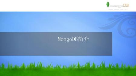 MongoDB简介.