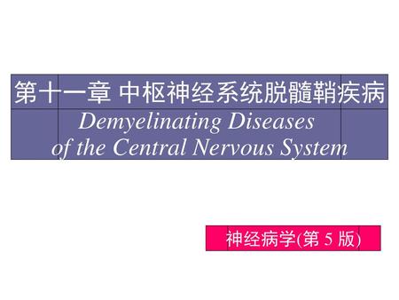 Demyelinating Diseases of the Central Nervous System