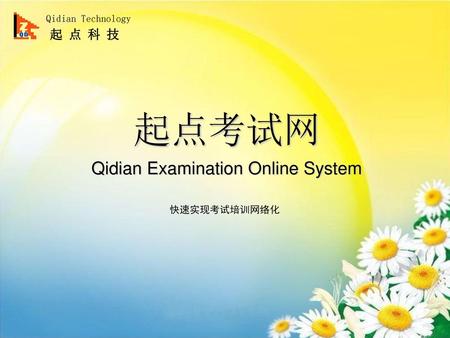 Qidian Examination Online System