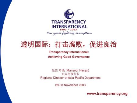 Transparency International: Achieving Good Governance