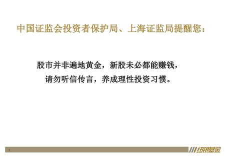 中国证监会投资者保护局、上海证监局提醒您：