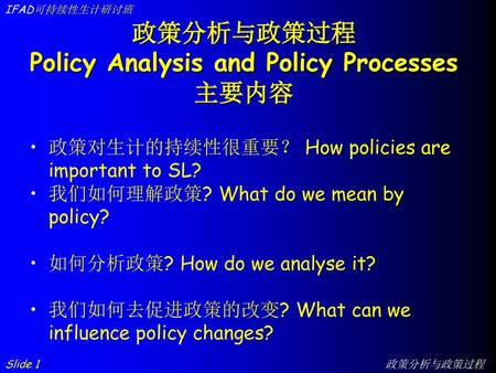 政策分析与政策过程 Policy Analysis and Policy Processes 主要内容