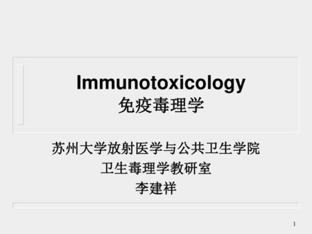 Immunotoxicology 免疫毒理学