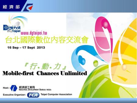 重要成果 全球重要業者齊聚Digital Taipei！
