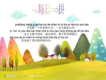 每日一拼 yuèliàng xiang yi ge hai xiu de shao nv yi hui er duo jin yun jian yi hui er you liao kai mian sha lu chu jiao rong zheng ge shi jie dou bei yue.