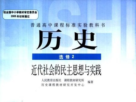 第 六 单 元 近代中国的民主思想 与反对专制的斗争. 第 六 单 元 近代中国的民主思想 与反对专制的斗争.