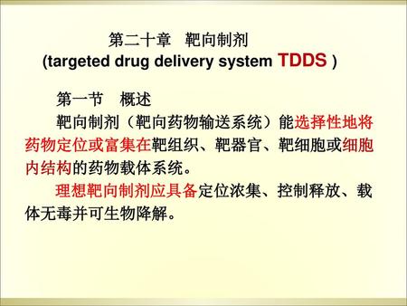 (targeted drug delivery system TDDS )