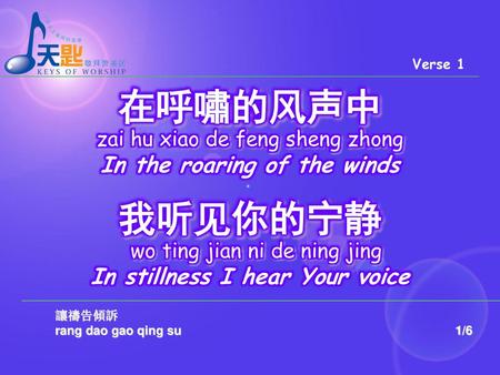 In the roaring of the winds In stillness I hear Your voice