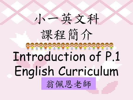 Introduction of P.1 English Curriculum