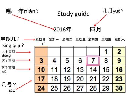 Study guide 哪一年nián？ 2016年 四月 几月yuè？ 星期几？ xīng qī jǐ ? 几号？ hào r ì