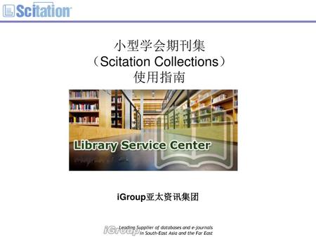 小型学会期刊集 （Scitation Collections） 使用指南