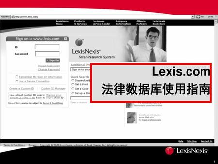 Lexis.com 法律数据库使用指南 2008年1月16日.